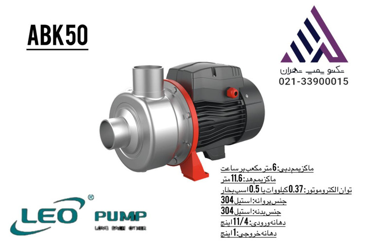 مپ سانتریفیوژ استیل ۳۰۴ مدل LEO ABK50D تکفاز با پروانه نیمهباز و خروجی ۱ ¼ اینچ – مناسب مصارف صنعتی و ساختمانی سبک.