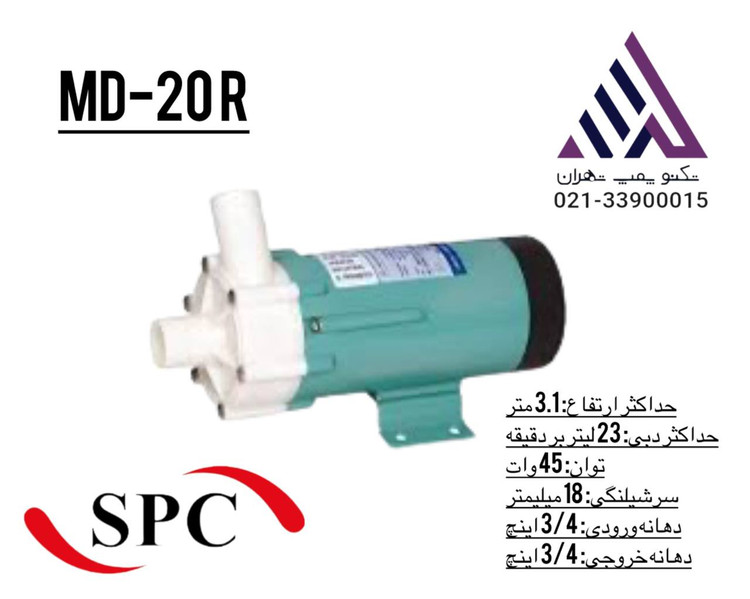 اسپیکو | پمپ مگنتی ضد اسید | مدل MD-20R SPC | تکفاز | 45 وات | خروجی 3/4 اینچ | 2 متر ی