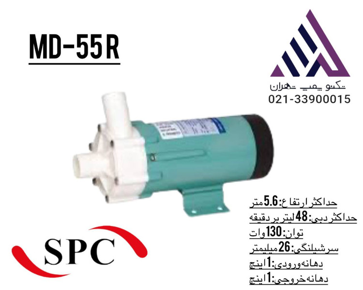 SPC | پمپ مگنتی ضد اسید | مدل MD55-R | تکفاز | 130 وات | خروجی 1 اینچ | هد 5/6 متر