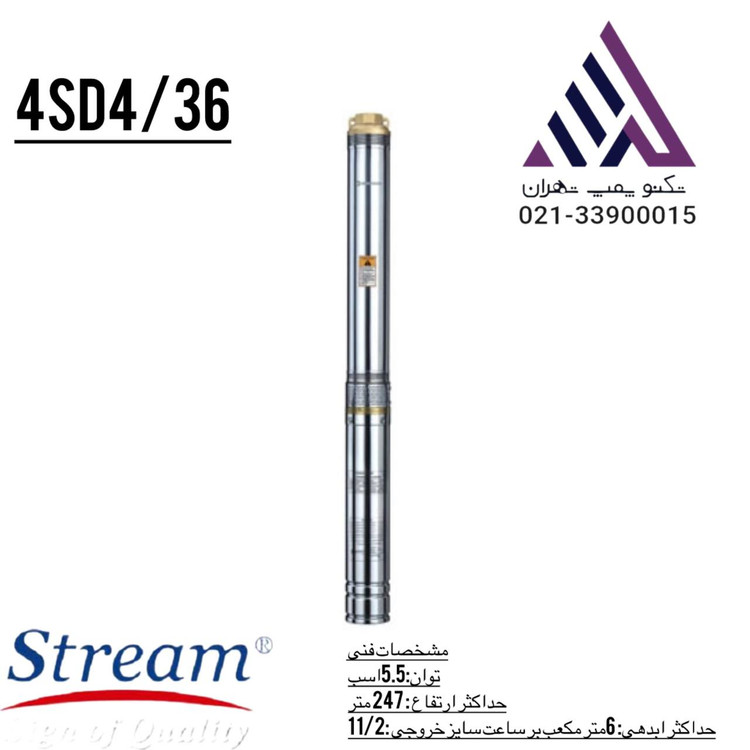 پمپ شناور استیل استریم مدل چاه عمیق نصبشده داخل چاه.