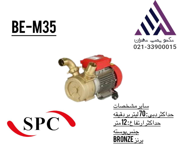 اسپیکو | پمپ مخصوص گازوئیل روغن | مدل SPC -BE-M35 | تکفاز| 0.8 اسب | دو جهته | 1400 دور | هد 12 متر