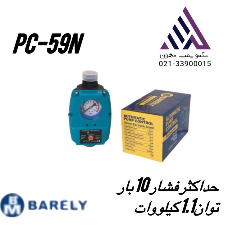 لیو | ست کنترل | قطع وصل کن پمپ | مدل PC-59N | تکفاز | منا سب برای 5 طبقه