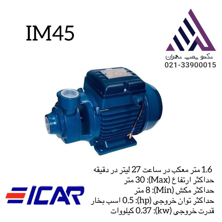 پمپ آب خانگی ایکار | مدل IM45 | تکفاز نیم اسب | محیطی خروجی 1 اینچ | هد 35 متر
