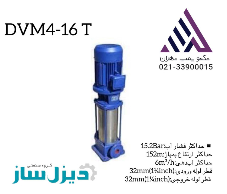 پمپ آب عمودی طبقاتی دیزل ساز مدل DVM4-16T