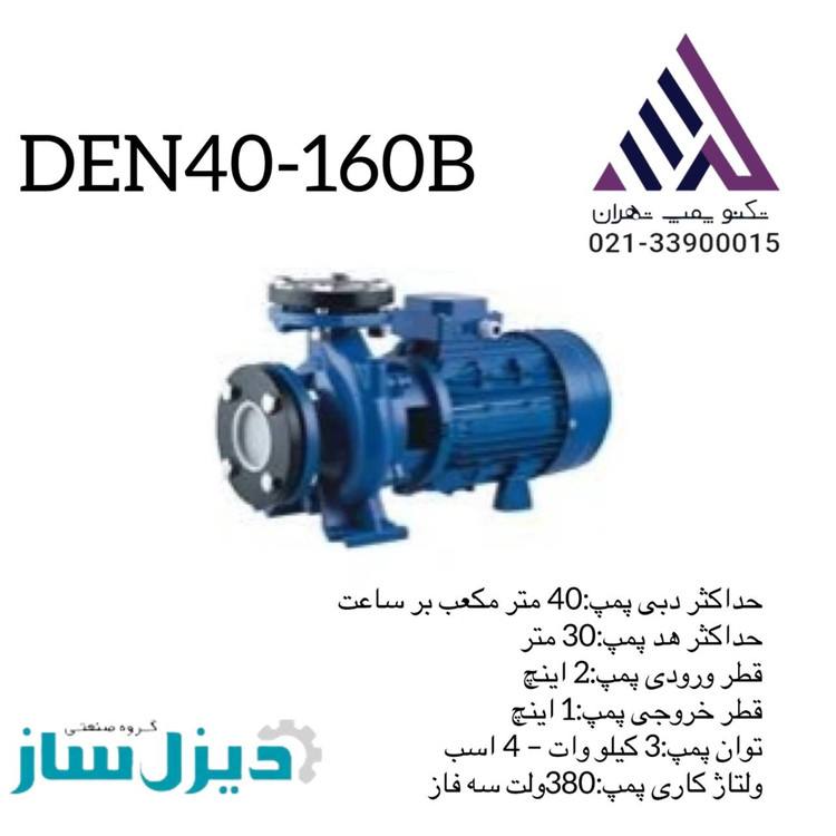 پمپ آب سانتریفیوژ دیزل ساز 4 اسب 30 متر سه فاز مدل DEN40-160B