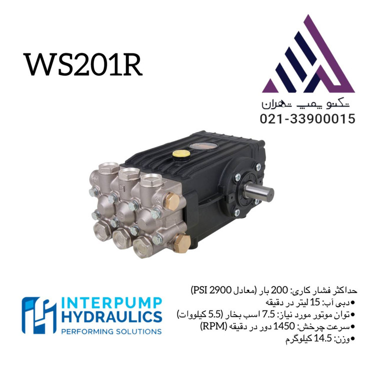 پمپ کارواش صنعتی اینتر ایتالیا مدل WS210 با شیر فشار شکن، مناسب شستشوی صنعتی، کارواشها و سیستمهای فشار قوی آب.