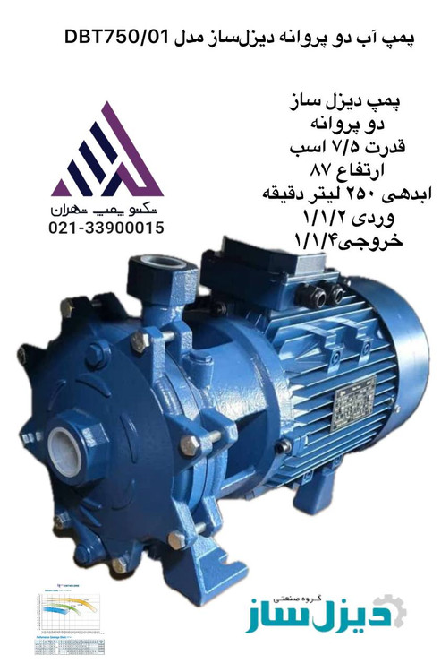 پمپ آب بشقای دو پروانه برنجی 15 اسب 108 متری دیزل ساز مدل DBT15000