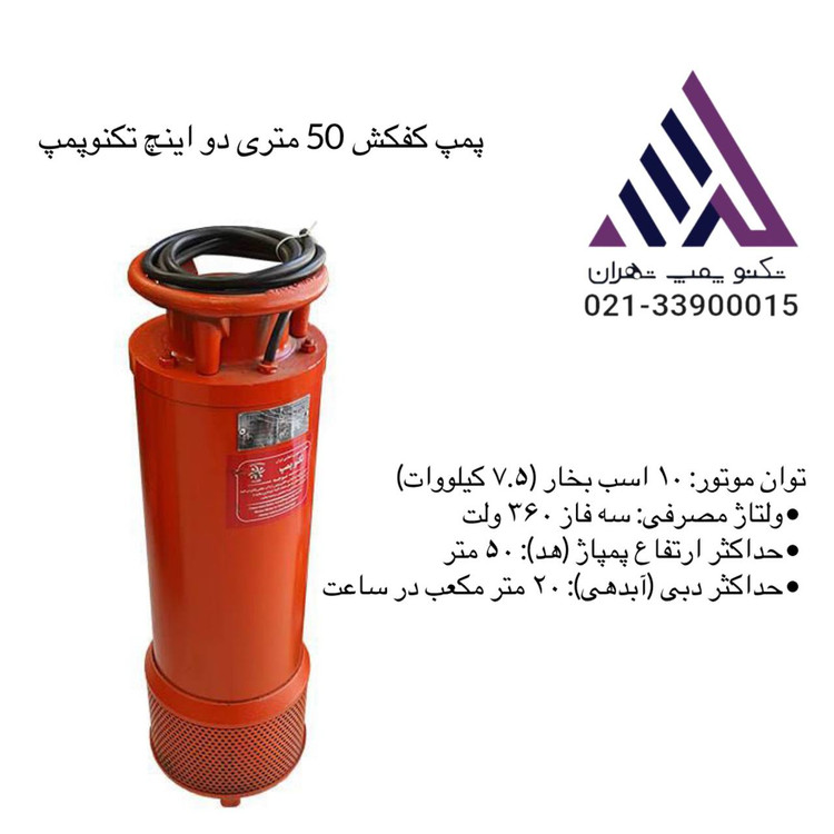 پمپ لجن کش تکنوپمپ مدل T30-3 خروجی از بالا سه فاز 5.5 اسب