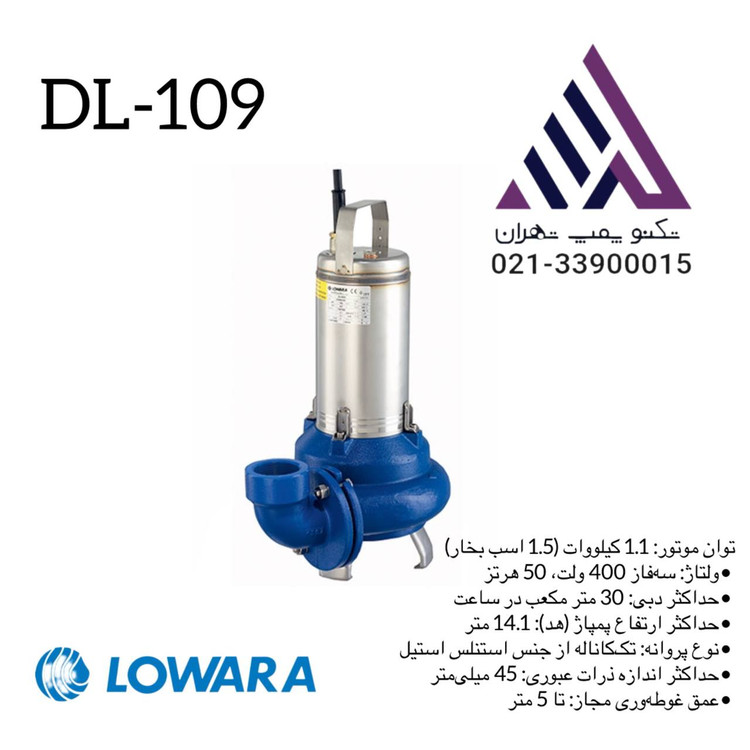 لوارا | پمپ لجن کش تنه استیل | مدل DL109-LOWARA | سه فاز | 1/5 اسب | 2 اینچ | هد 18 متر