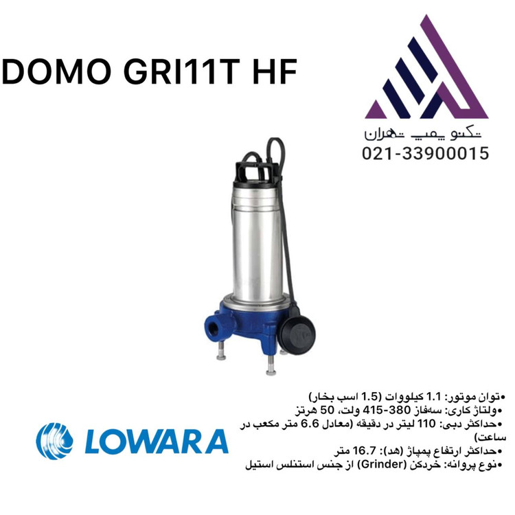 پمپ لجن کش لوارا مدل DMOMGR11TF با بدنه استیل و خردکن داخلی