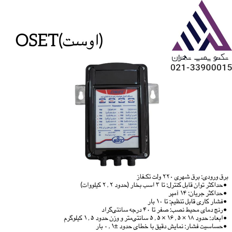 اوست | کلید قطع و وصل پمپ هوشمند OSET — تکنوپمپ تهران