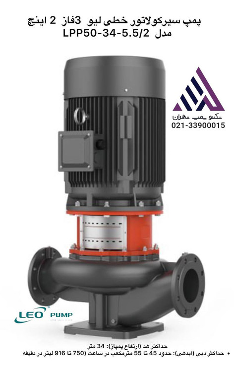 پمپ سیرکولاتور خطیل لیو 3 فاز 1.5 اینچ 25 متری 20 متر مکعب 2 اسب مدل LPP40-20.5-1.5/2