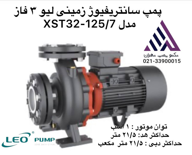 پمپ سانتریفیوژ زمینی لئو LEO مدل XST32-125/07 سه فاز 0.75 کیلووات (1 اسب) نمای کامل و حرفهای - نمایندگی تکنوپمپ تهران"