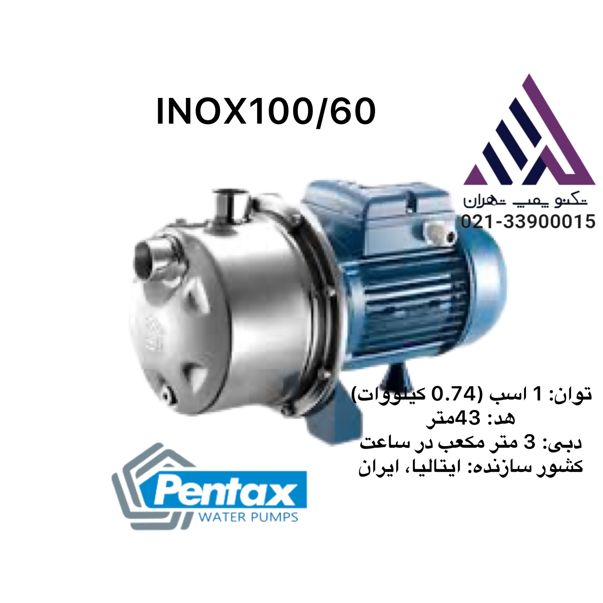 پمپ جتی کله استیل پنتاکس ایتالیا |تکنو پمپ تهران