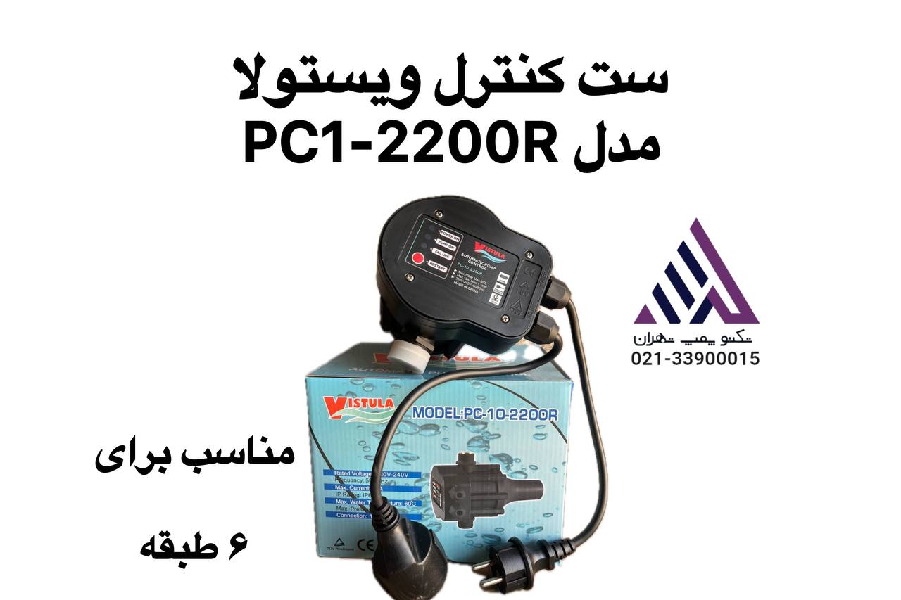 ​​​​​​​ست کنترل هوشمند ویستولا مدل PC10-2200R مناسب برای ساختمان شش  طبقه با طراحی زیبا و عملکرد هوشمند