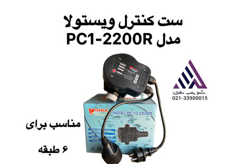 ست کنترل هوشمند ویستولا مدل PC10-2200R مناسب برای ساختمان شش طبقه با طراحی زیبا و عملکرد هوشمند