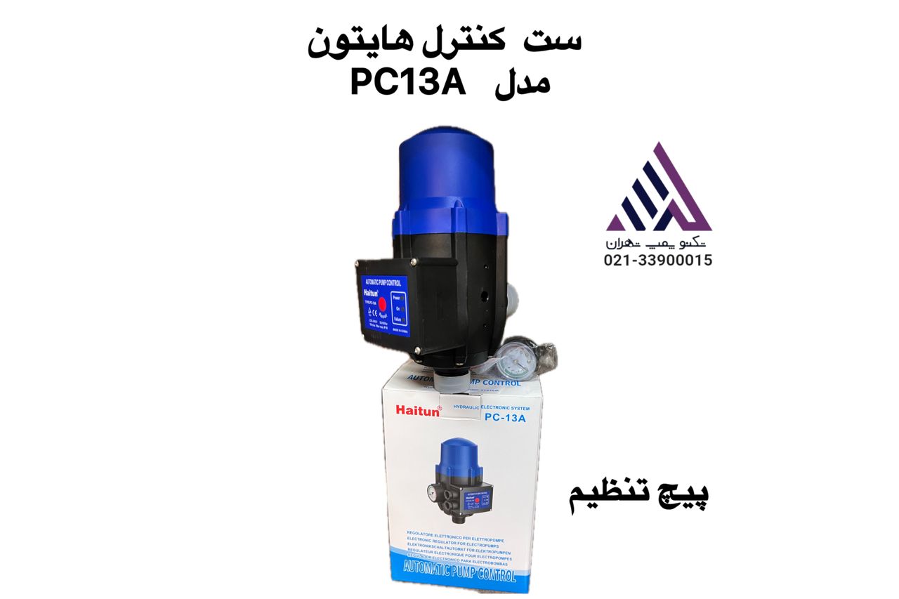 عکس ست کنترل هایتون مدل PC‑13A درجه‌دار مناسب برای پمپ آب ۴ طبقه با پیچ  تنظیم فشار و نمایشگر درجه فشار