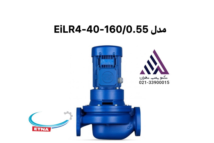 پمپ خطی سیرکولاتور ETNA مدل EILR4 40-160/0.55 سهفاز مخصوص گرمایش و سرمایش
