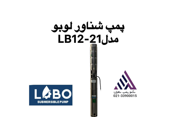پمپ شناور لوبو هندی | تکنو پمپ تهران