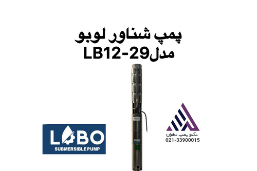 پمچ شناور لوبو هندی | تکنو پمپ تهران