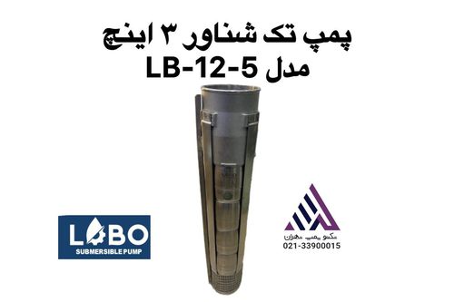 پمپ تک شناور لوبو | تکنو پمپ تهران