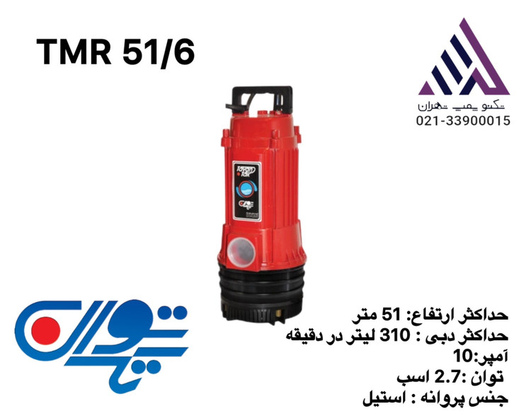 کف کش توان تک دو اینچ 51 متری تکنو پمپ تهران