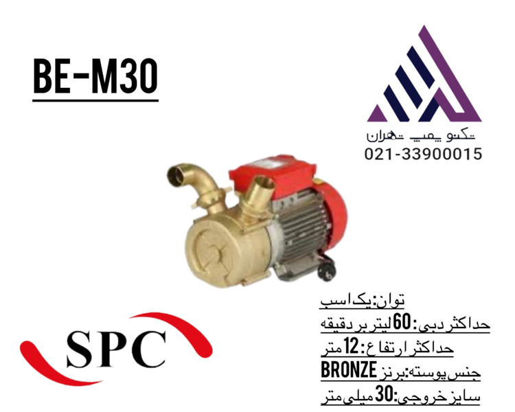 مثلاً: "پمپ گازوئیل و روغن BE-M30 برند SPC