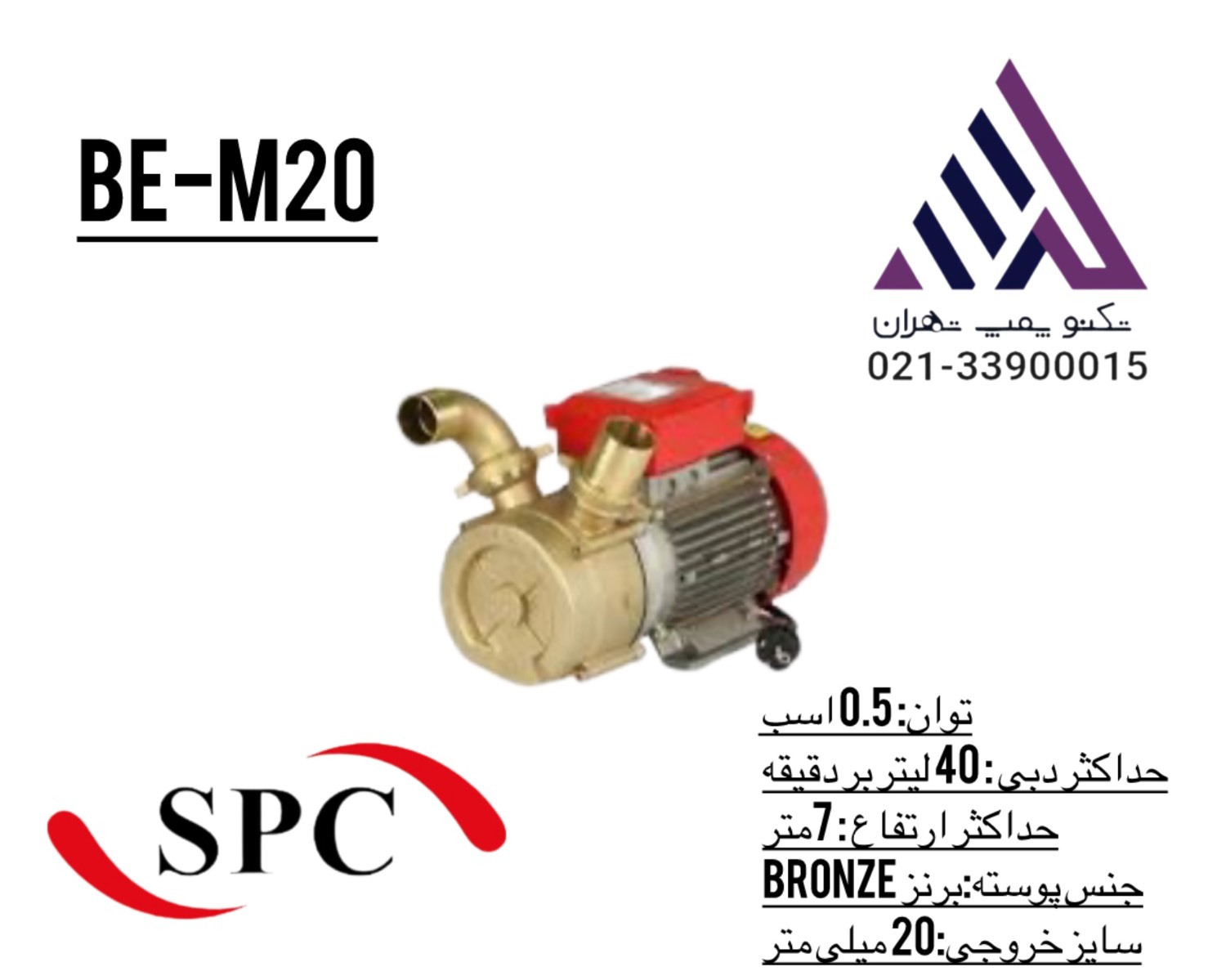 پمپ گازوئیل و روغن 10 متری  BE-M20 برند SPC