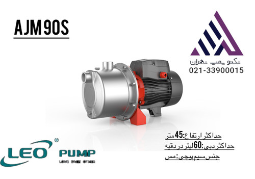 پمپ آب جتی استیل AJM90S برند لئو (LEO) | خرید آنلاین