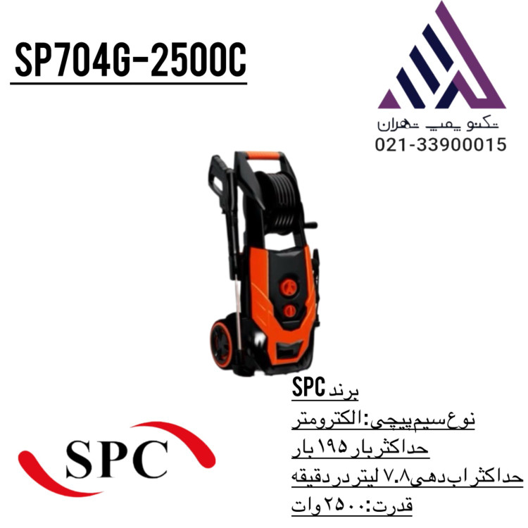 خرید کارواش برند spc | 190 بار