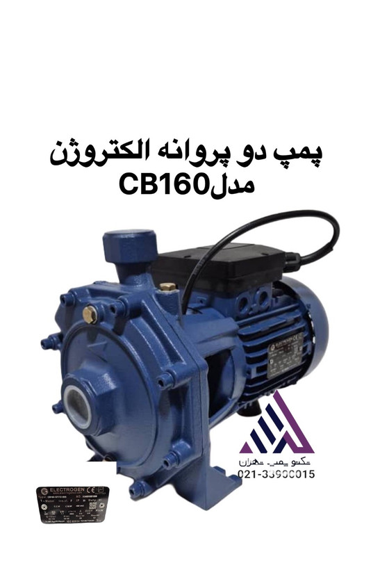 پمپ بشقابی دو پروانه الکتروژن CB160 تکفاز 1.5 اسب با هد بالا | تکنو پمپ تهران