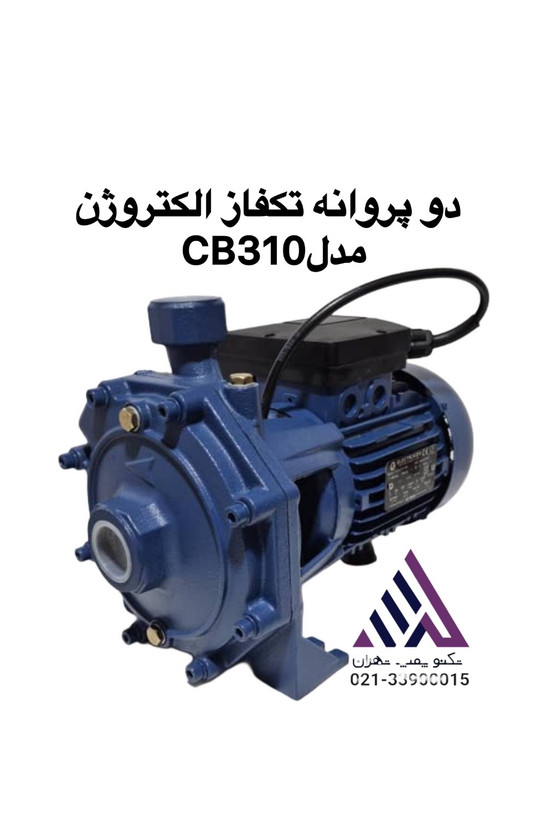 پمپ آب دو پروانه الکتروژن مدل CB310 تکفاز سه اسب مناسب افزایش فشار آب ساختمان | تکنو پمپ تهران