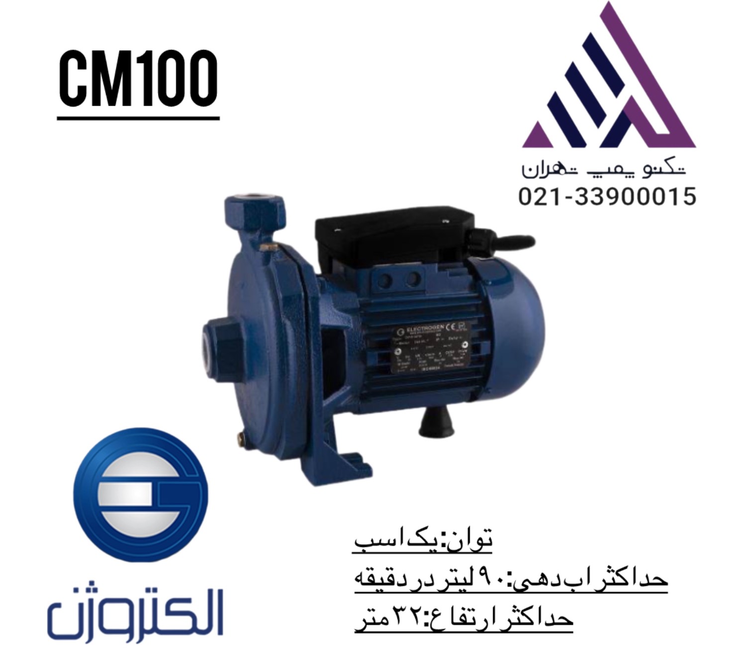پمپ بشقابی پرانه استیل الکتروژن CM100