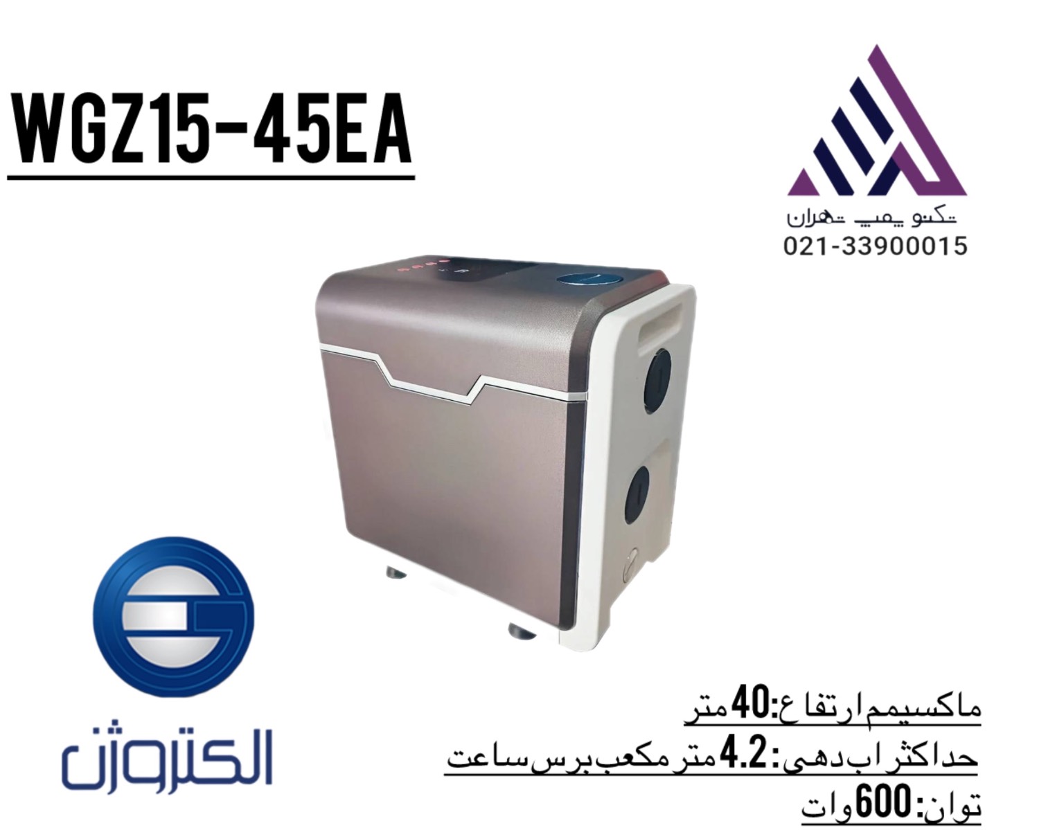 پمپ سوپر  سایلنت 600 وات الکتروژن | تکنو پمپ تهران
