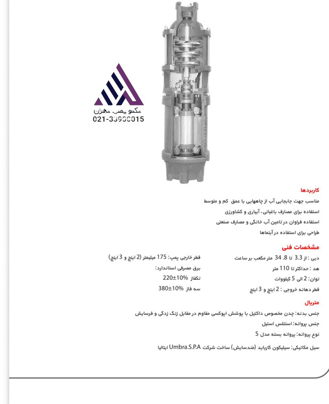 پمپ شناور 2 اینچ اسپیکو مدل SO-2-2-1-SS,CH | قیمت و مشخصات | تکنوپمپ تهران