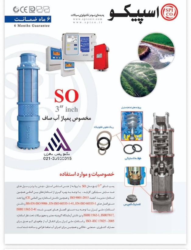 پمپ شناور 3 اینچ 45 متری اسپیکو مدل SO-3-3-1-SS,CH | تکنوپمپ تهران
