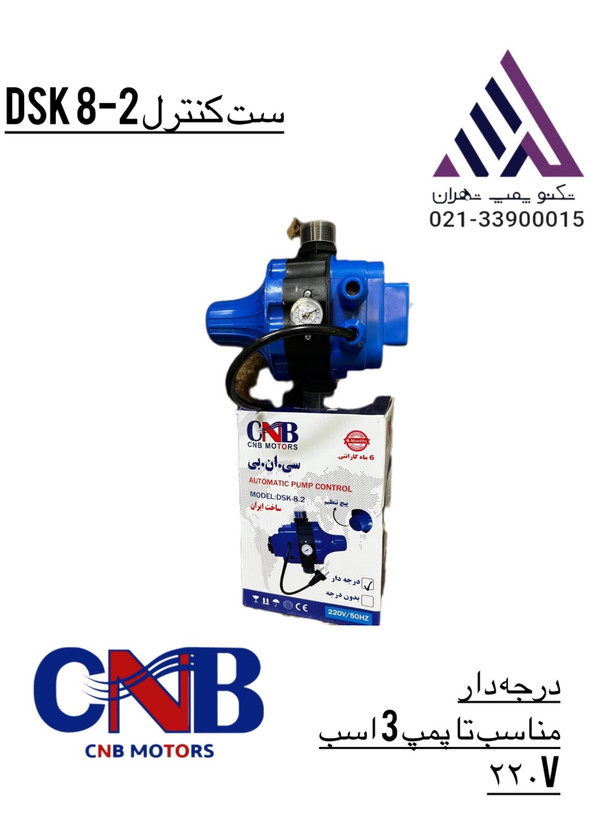 خرید ست کنترل CNB مئل DSK8-2 | تکنو پمپ تهران
