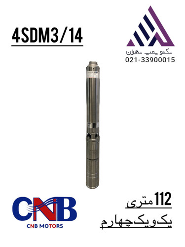 پمپ شناور CNB مدل 3SDM3-14 چاه عمیق استیل ضدزنگ - تکنوپمپ تهران