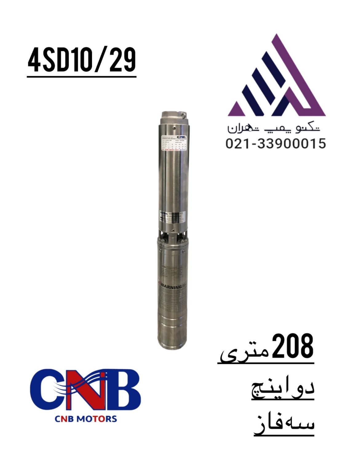 پمپ شناور دو اینچ 208 متری | تکنو پمپ تهران
