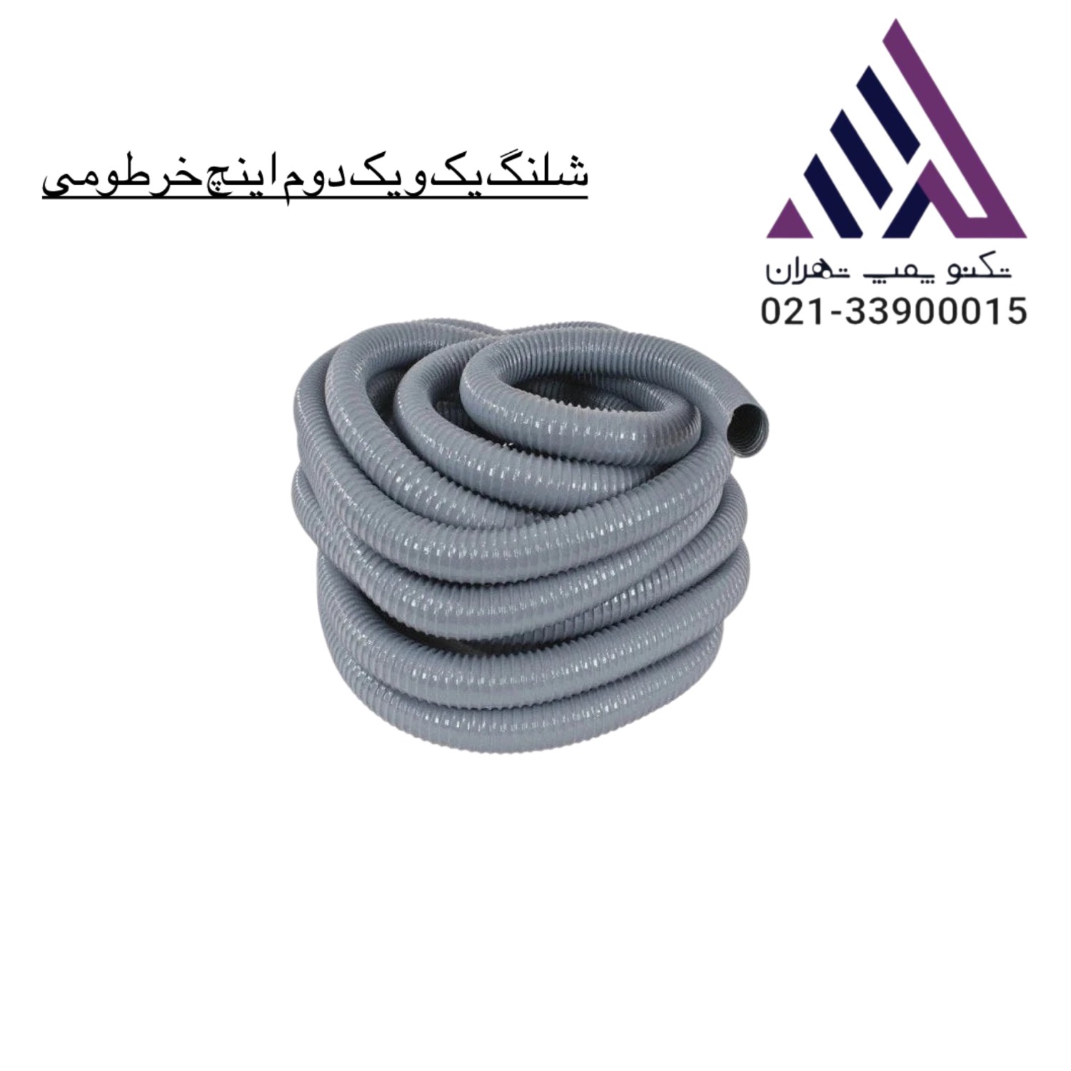 شیلنگ 1.5  اینچ خرطومی 50 متری