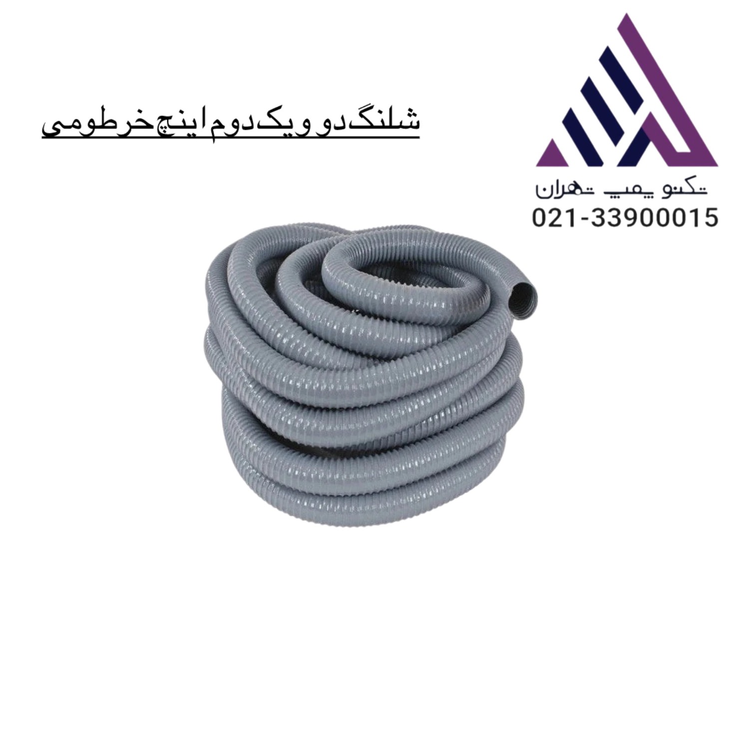شلنگ 2.5 اینچ متری30 متری