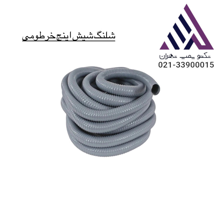 شیلنگ 6 اینچ خرطومی 24 متری