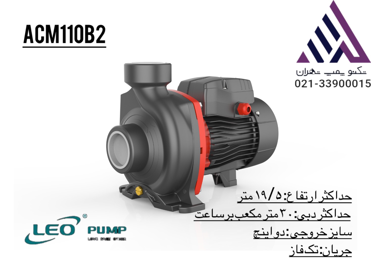 پمپ یک و نیم اسب دو اینچ لئو مدل  ACM110B2