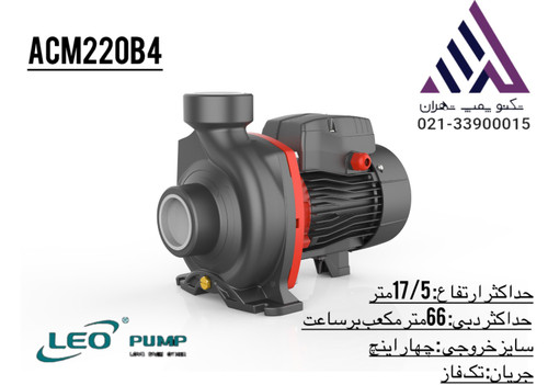 پمپ آب بشقابی سه اسب چهار اینچ لئو مدل ACM220B4 | تکنو پمپ تهران