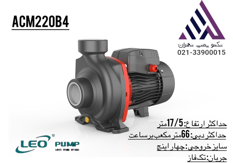 پمپ آب بشقابی سه اسب چهار اینچ لئو مدل ACM220B4 | تکنو پمپ تهران